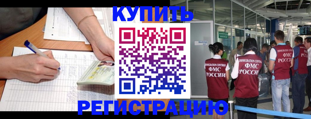 прописка в Кизляре